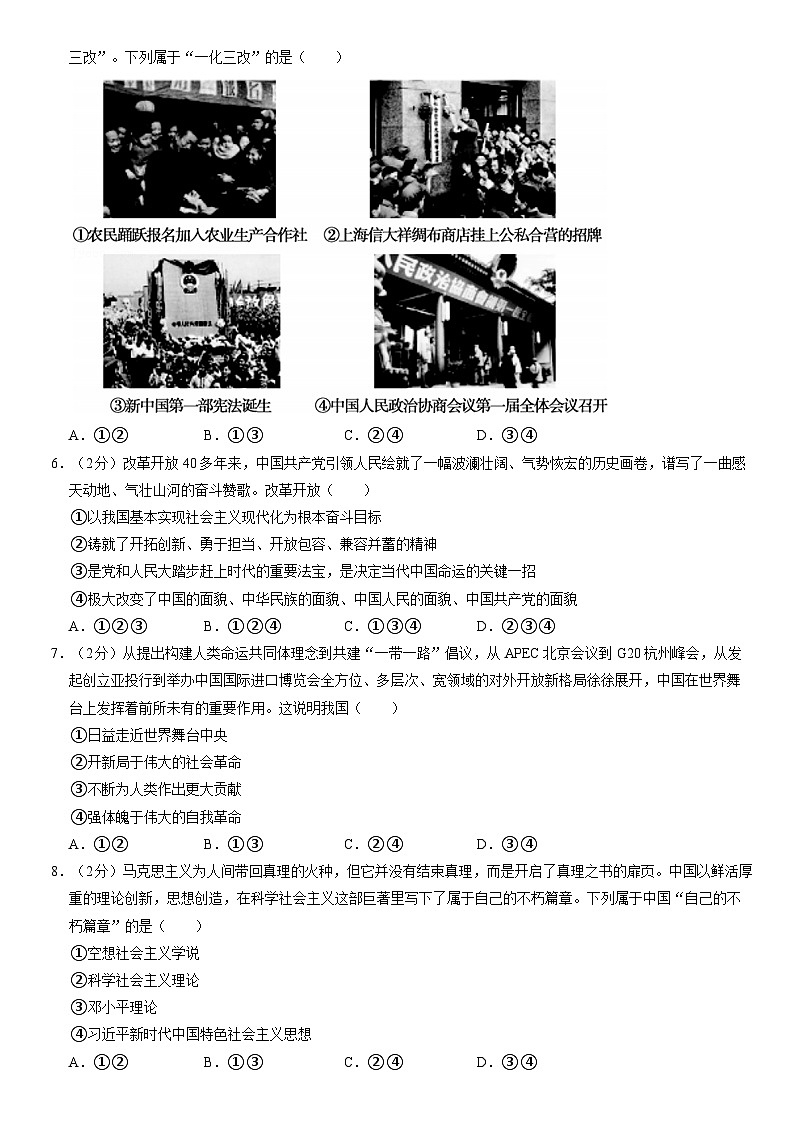 2022北京朝阳高一（上）期末政治（教师版） 试卷02