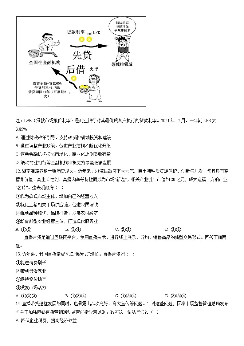 2022北京海淀高一（上）期末政治（教师版）第3页