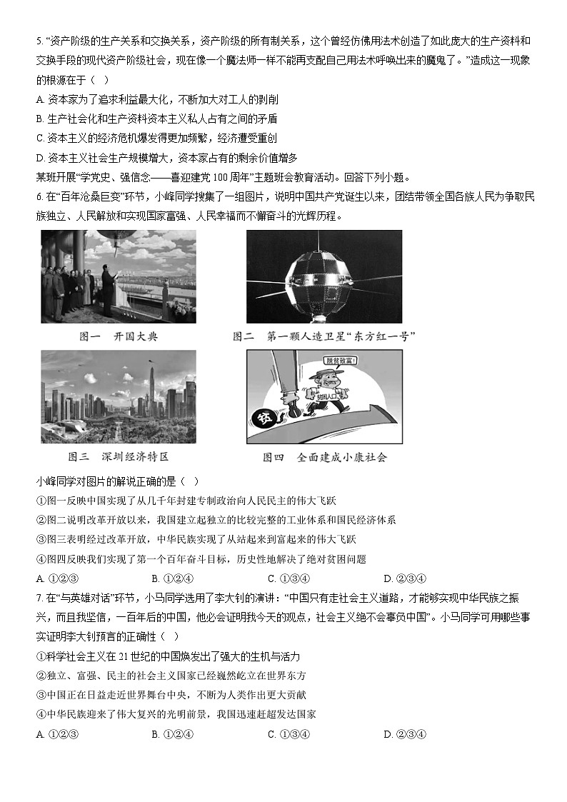 2022北京平谷高一（上）期末政治（教师版）第2页