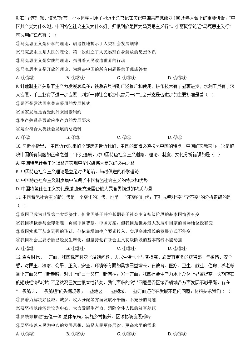 2022北京平谷高一（上）期末政治（教师版）第3页