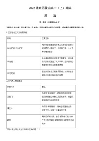 2022北京石景山高一（上）期末政治（教师版）