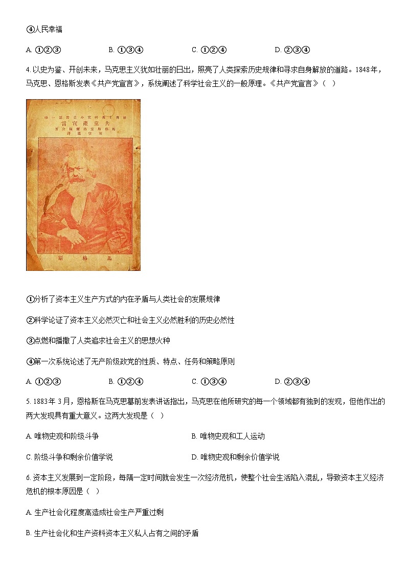 2022北京顺义高一（上）期末政治（教师版） 试卷02