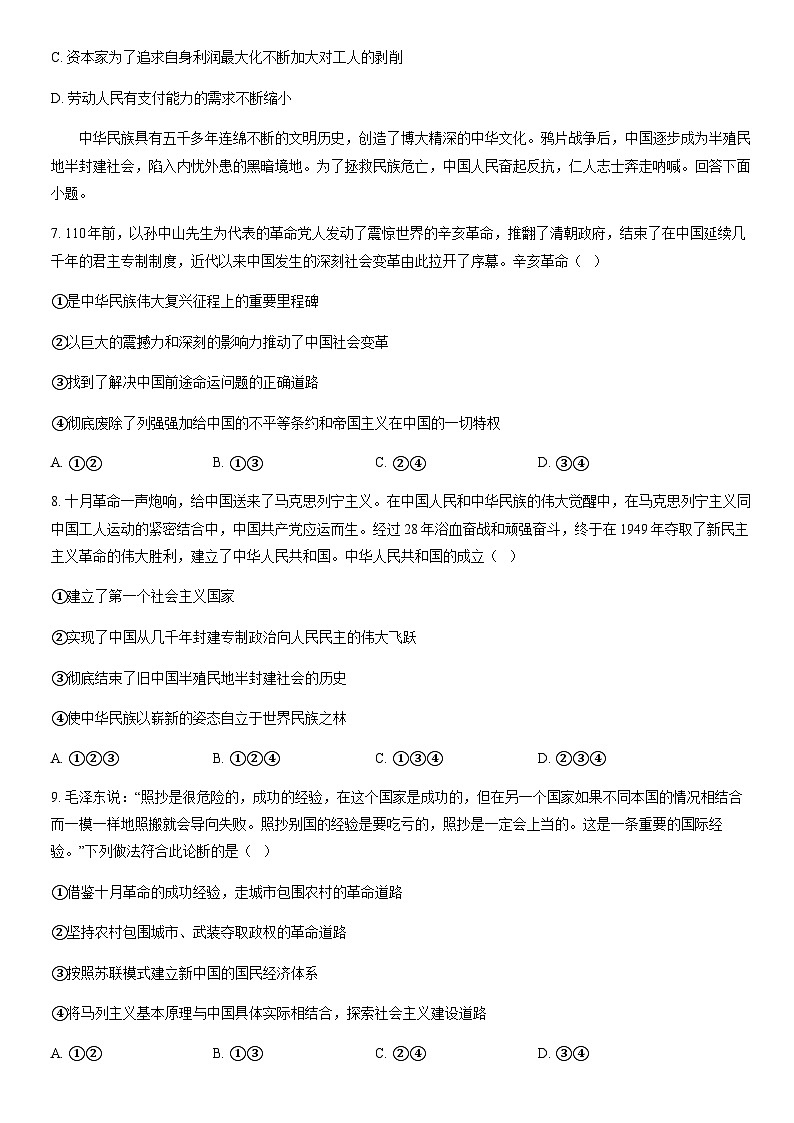 2022北京顺义高一（上）期末政治（教师版） 试卷03
