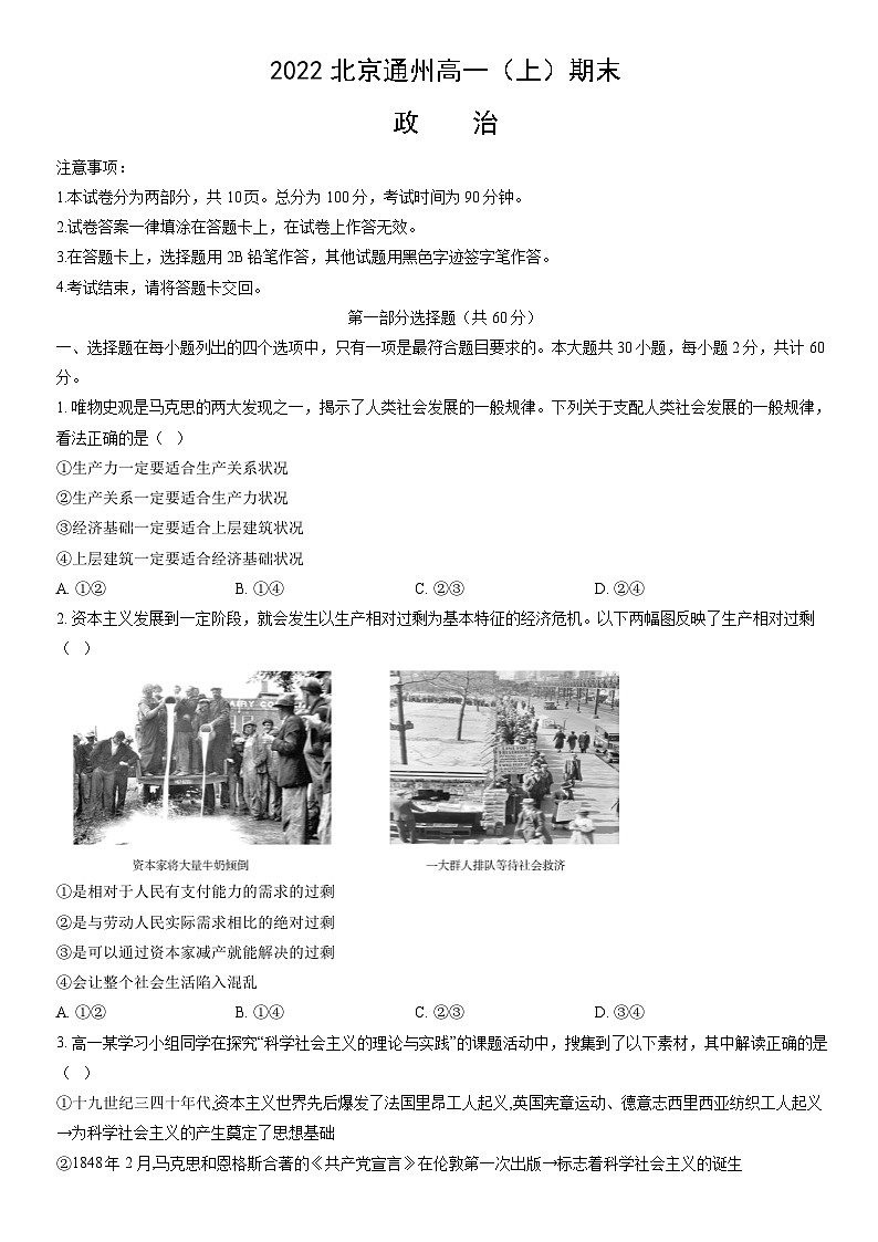 2022北京通州高一（上）期末政治（教师版）第1页