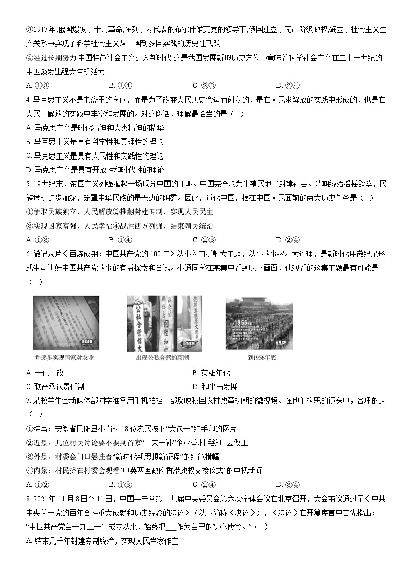 2022北京通州高一（上）期末政治（教师版）第2页