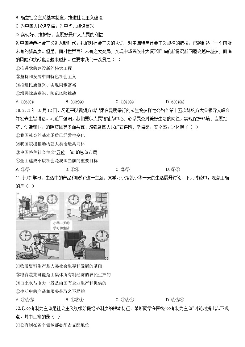 2022北京通州高一（上）期末政治（教师版）第3页