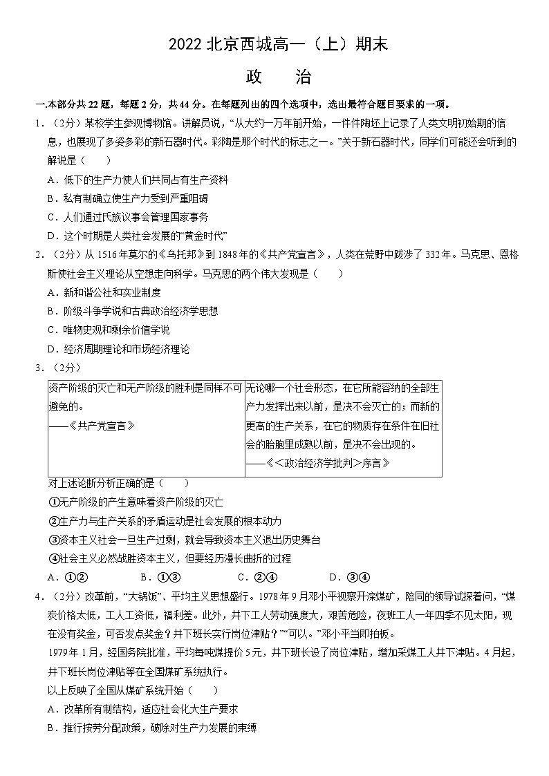 2022北京西城高一（上）期末政治（教师版）第1页
