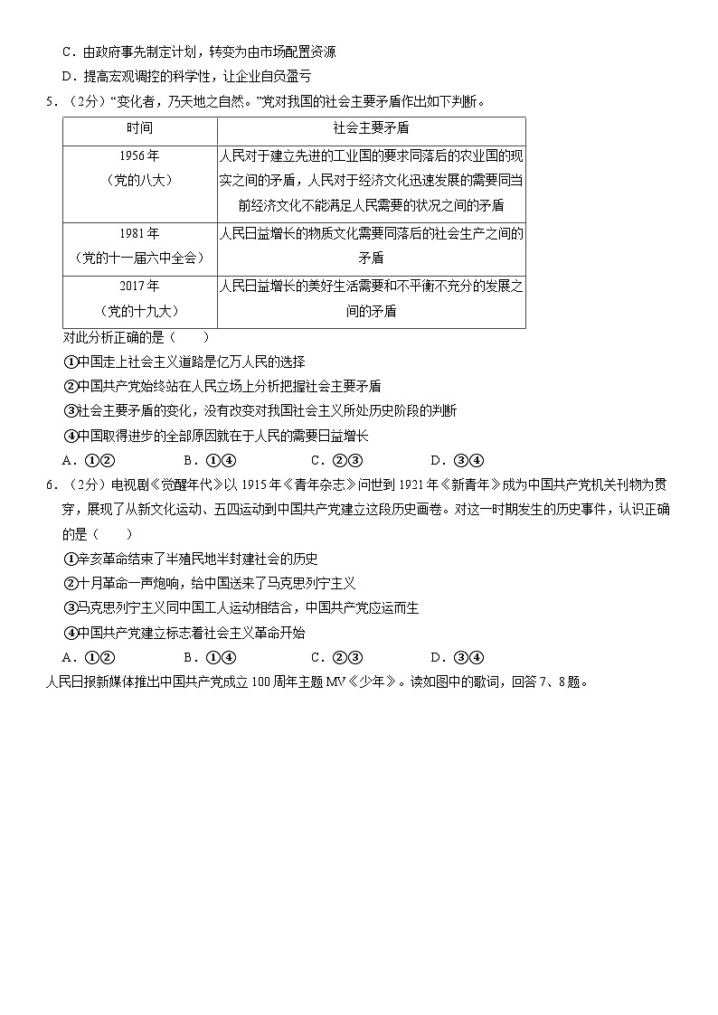 2022北京西城高一（上）期末政治（教师版）第2页
