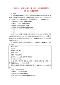 新教材适用2024版高考政治一轮总复习练案46选择性必修3第一单元树立科学思维观念第一课走进思维世界