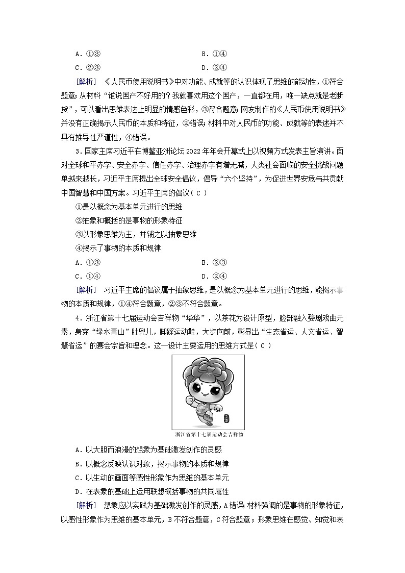 新教材适用2024版高考政治一轮总复习练案46选择性必修3第一单元树立科学思维观念第一课走进思维世界第2页