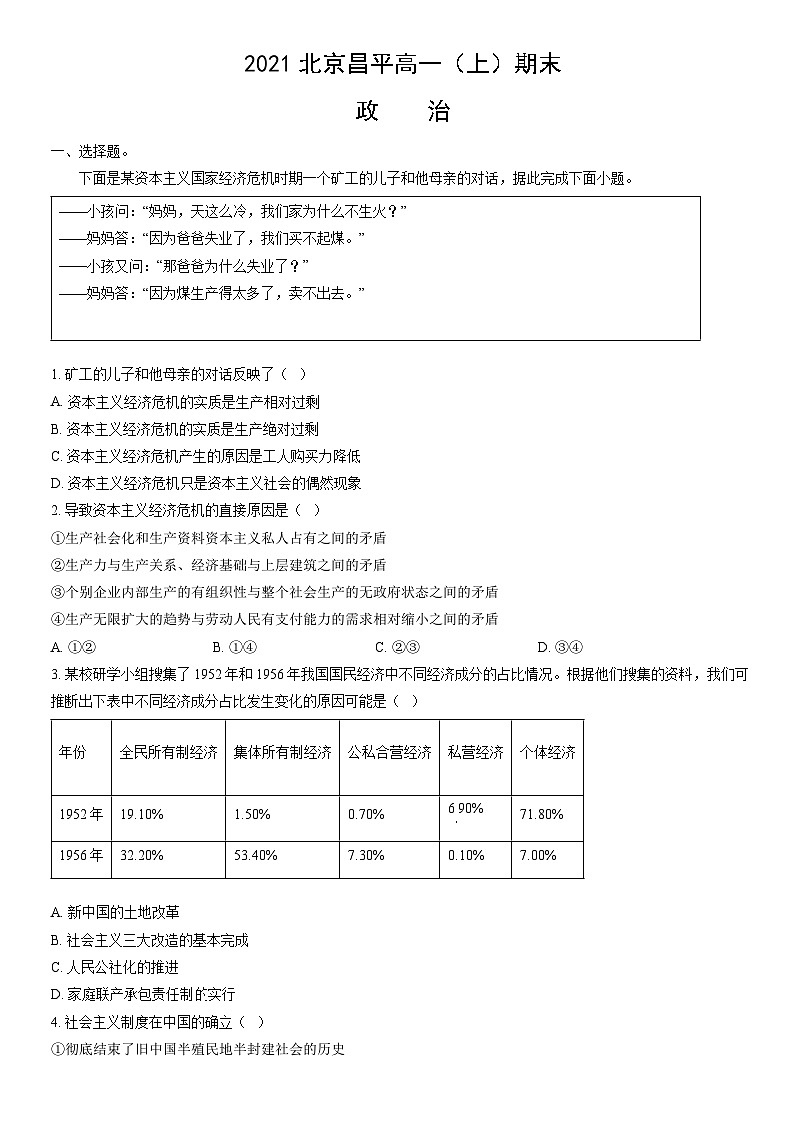 2021北京昌平高一（上）期末政治（教师版） 试卷01