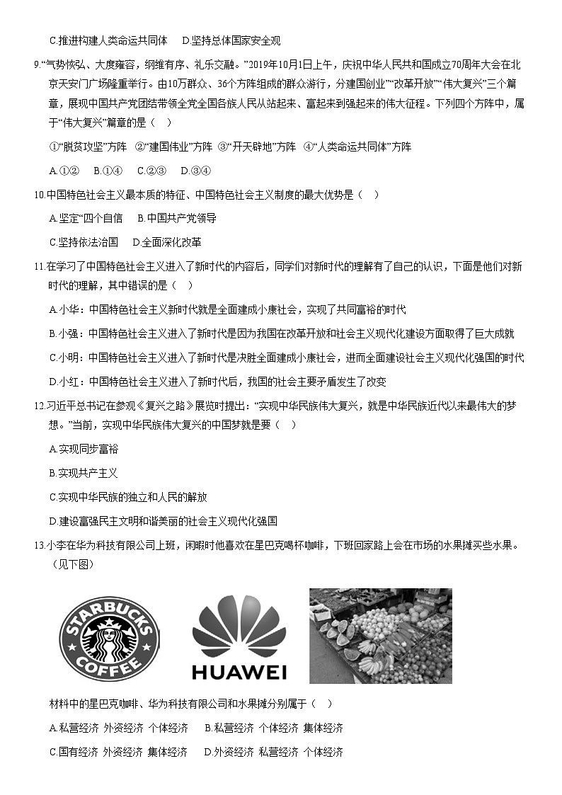 2021北京顺义高一（上）期末政治（教师版） 试卷03