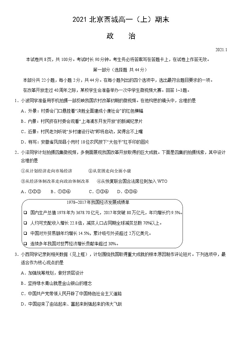2021北京西城高一（上）期末政治（教师版） 试卷01