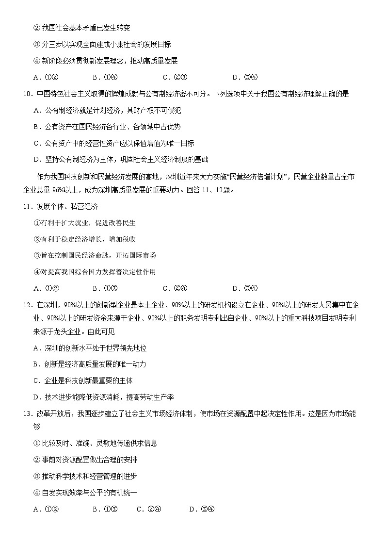 2021北京西城高一（上）期末政治（教师版） 试卷03