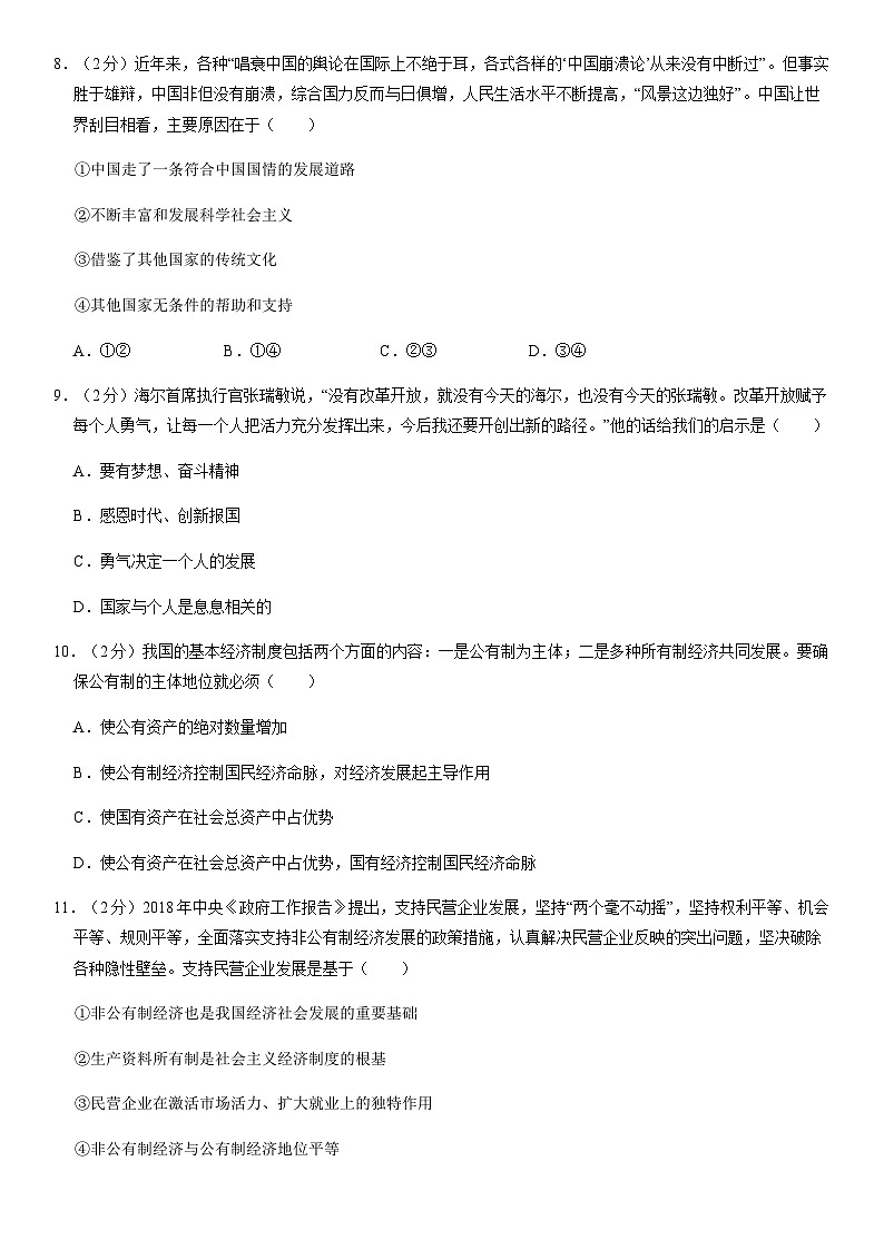 2020北京房山高一（上）期末政治（教师版）第3页