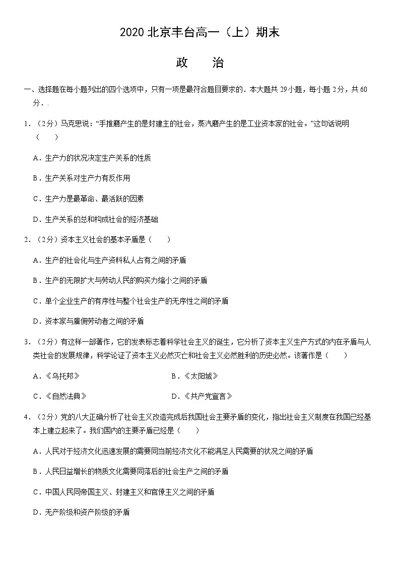 2020北京丰台高一（上）期末政治（教师版）第1页