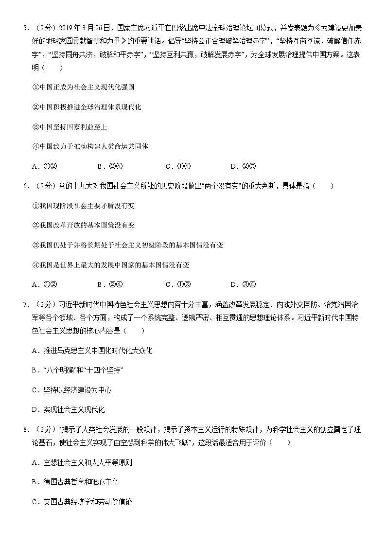 2020北京丰台高一（上）期末政治（教师版）第2页