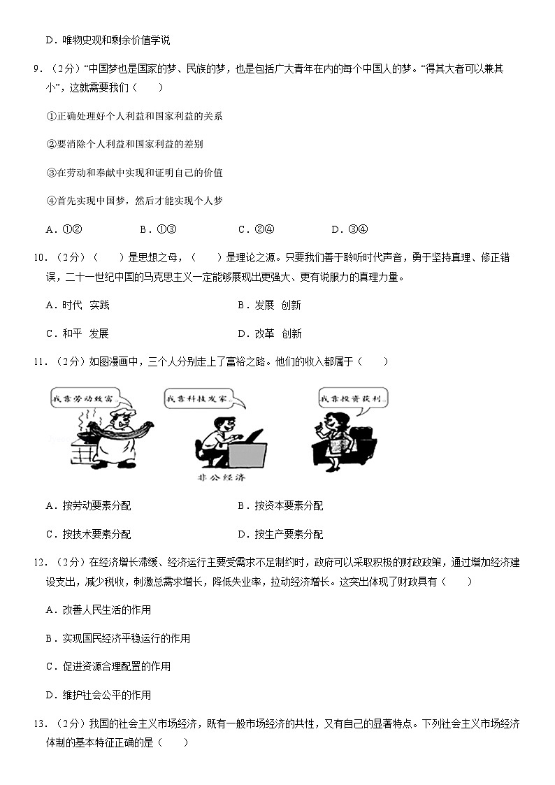 2020北京丰台高一（上）期末政治（教师版）第3页