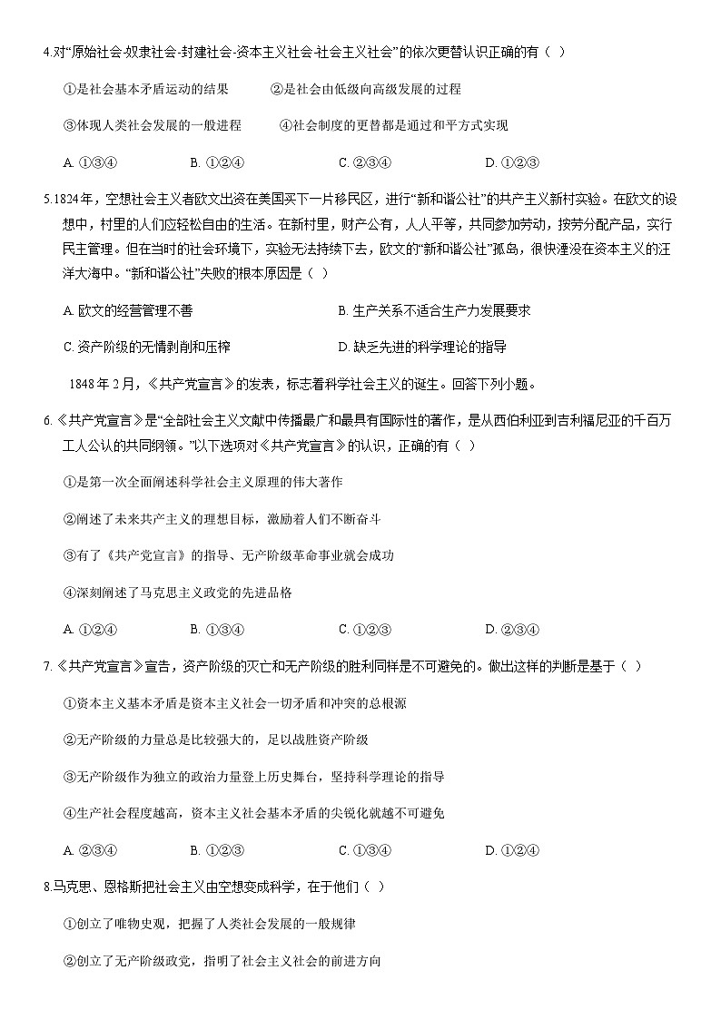 2020北京平谷高一（上）期末政治（教师版）第2页