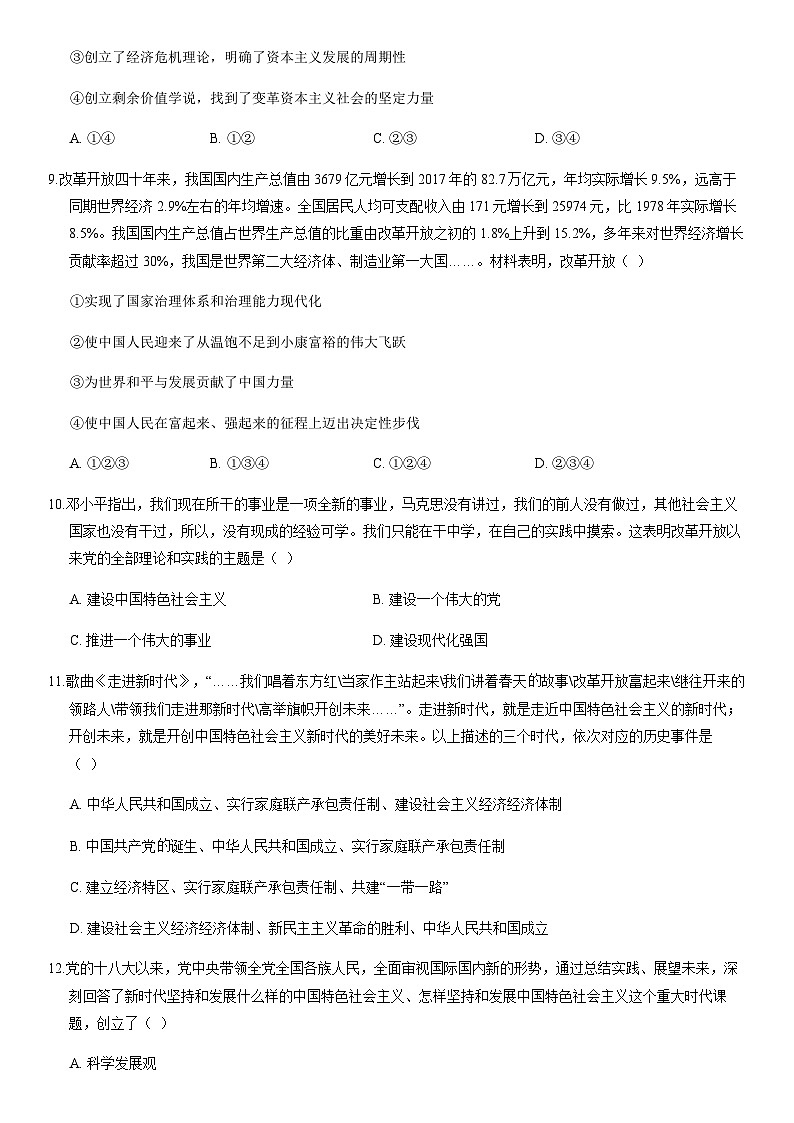 2020北京平谷高一（上）期末政治（教师版）第3页