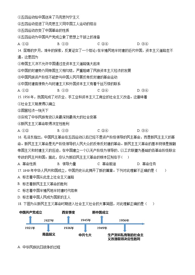 2021北京农大附中高一（上）期中政治（教师版） 试卷03