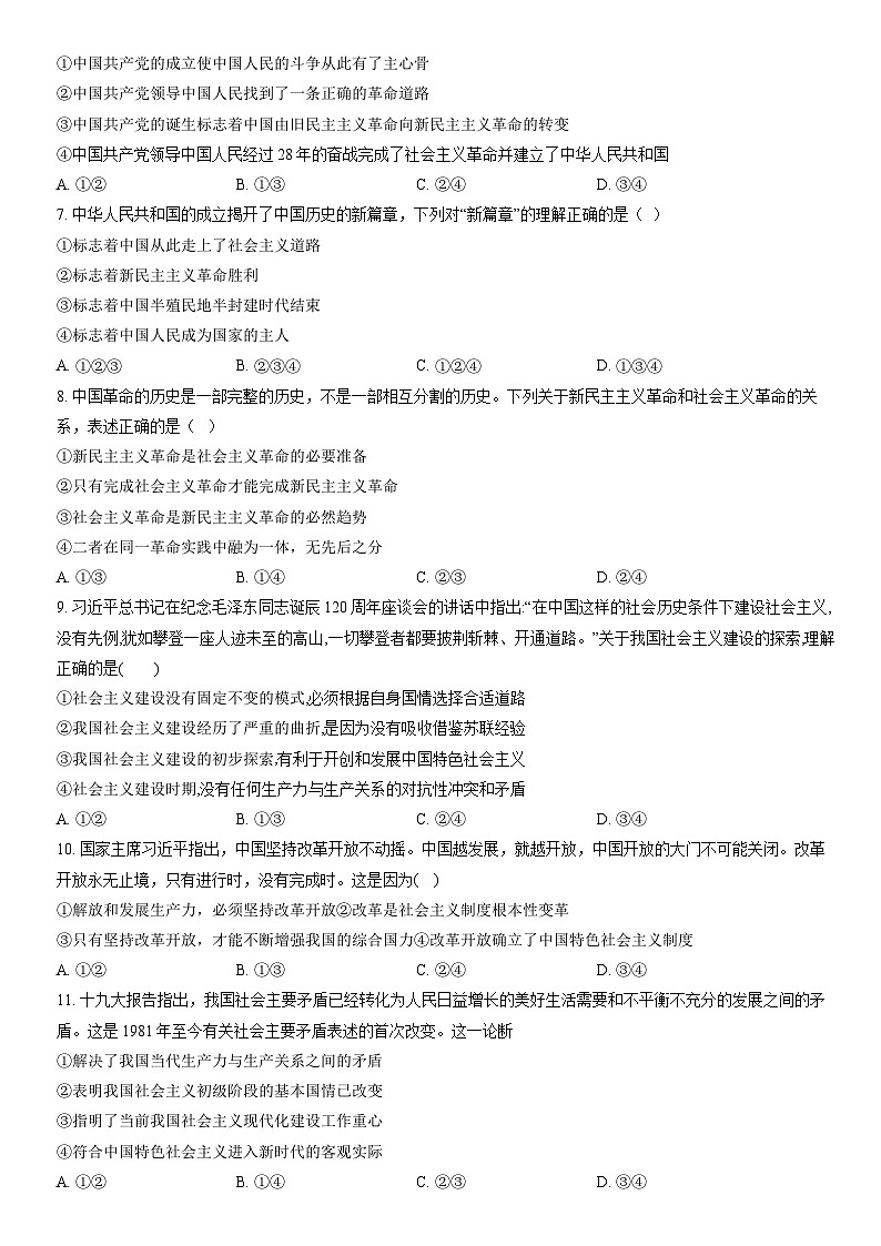 2021北京师大附中高一（上）期中政治（教师版） 试卷02