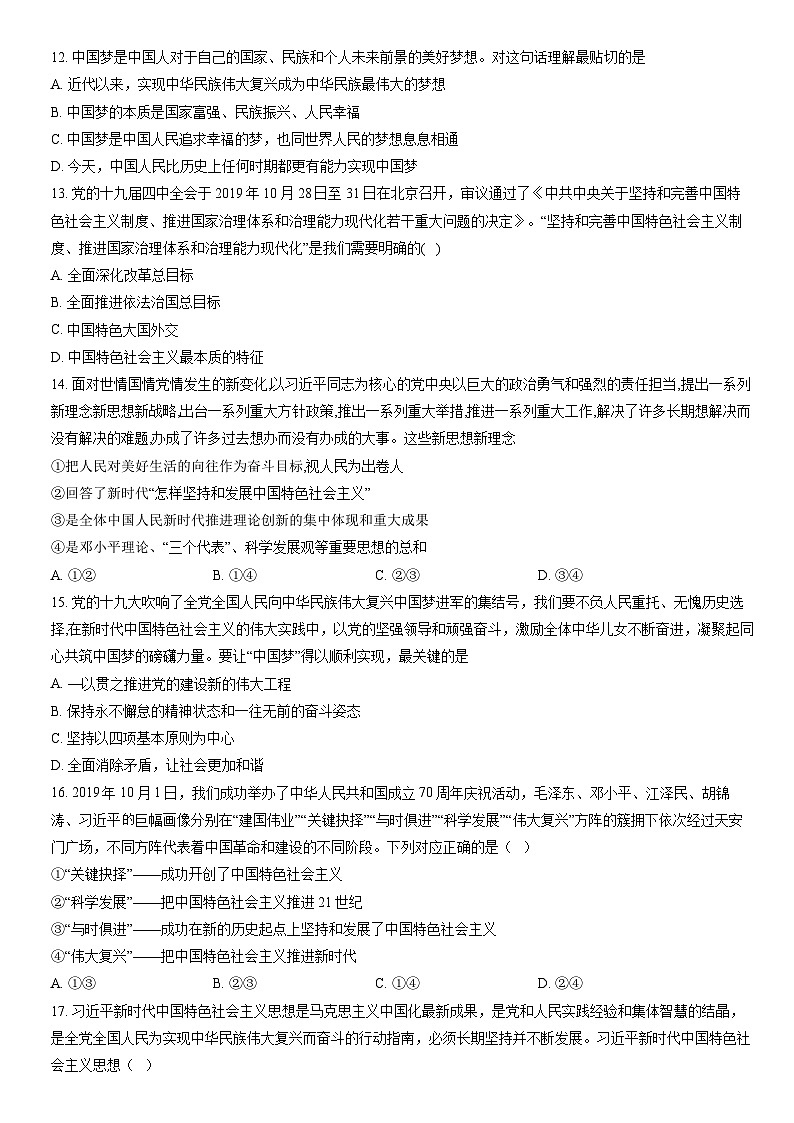 2021北京师大附中高一（上）期中政治（教师版） 试卷03