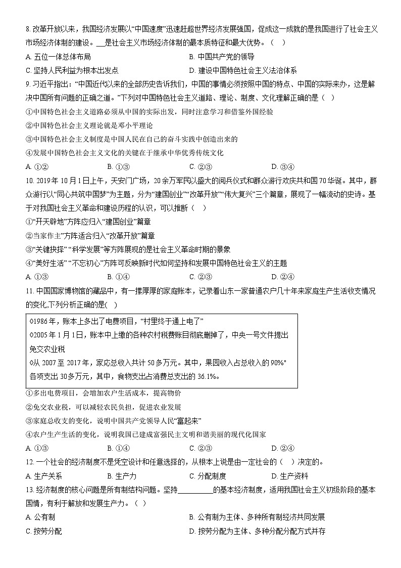 2021北京四十三中高一（上）期中政治（教师版）第2页