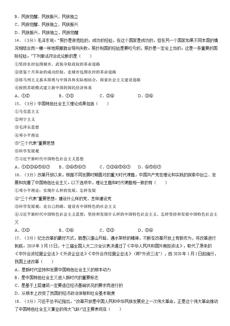 2021北京四中高一（上）期中政治（教师版） 试卷03