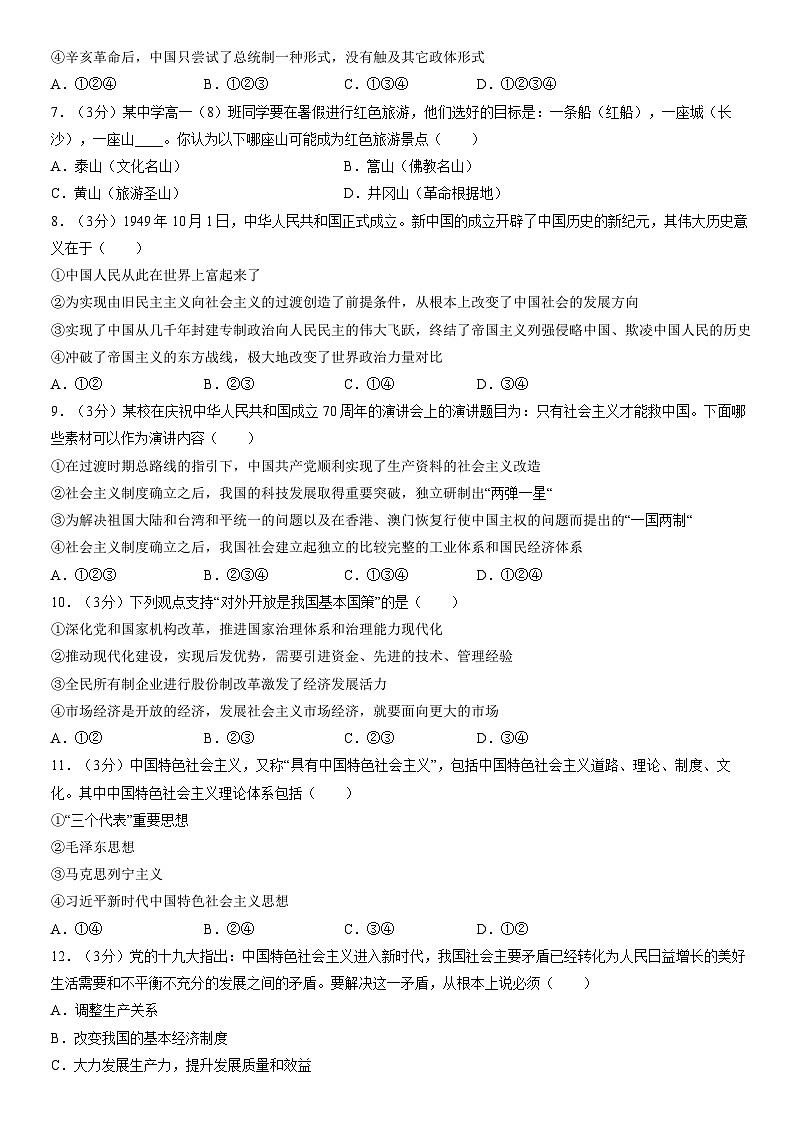 2020北京房山高一（上）期中政治（教师版） 试卷02