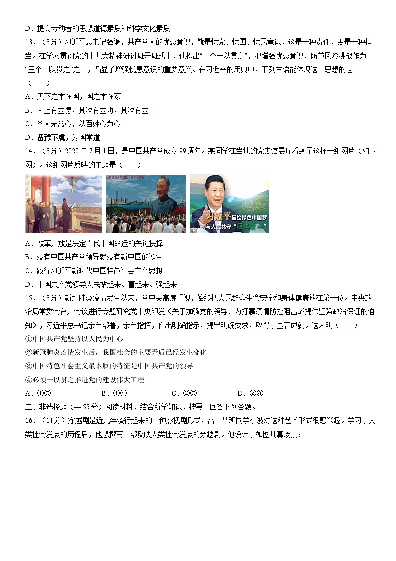 2020北京房山高一（上）期中政治（教师版） 试卷03