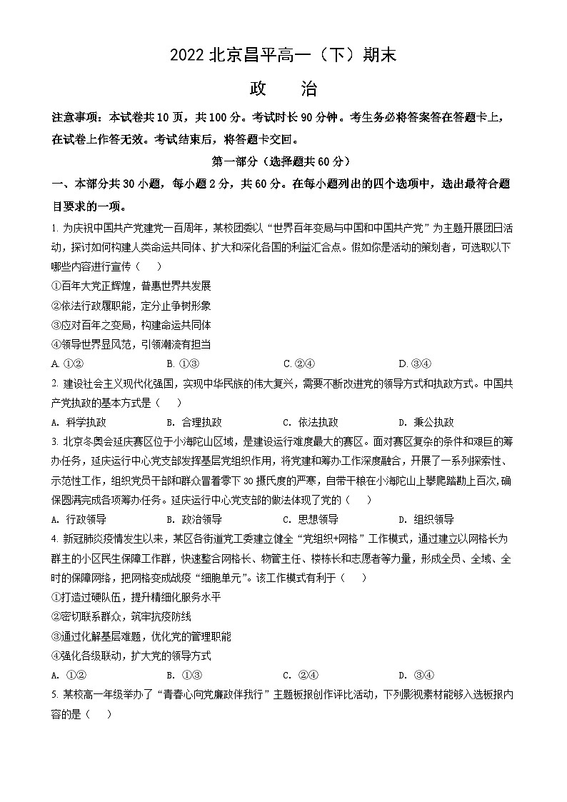 2022北京昌平高一（下）期末政治（教师版）第1页