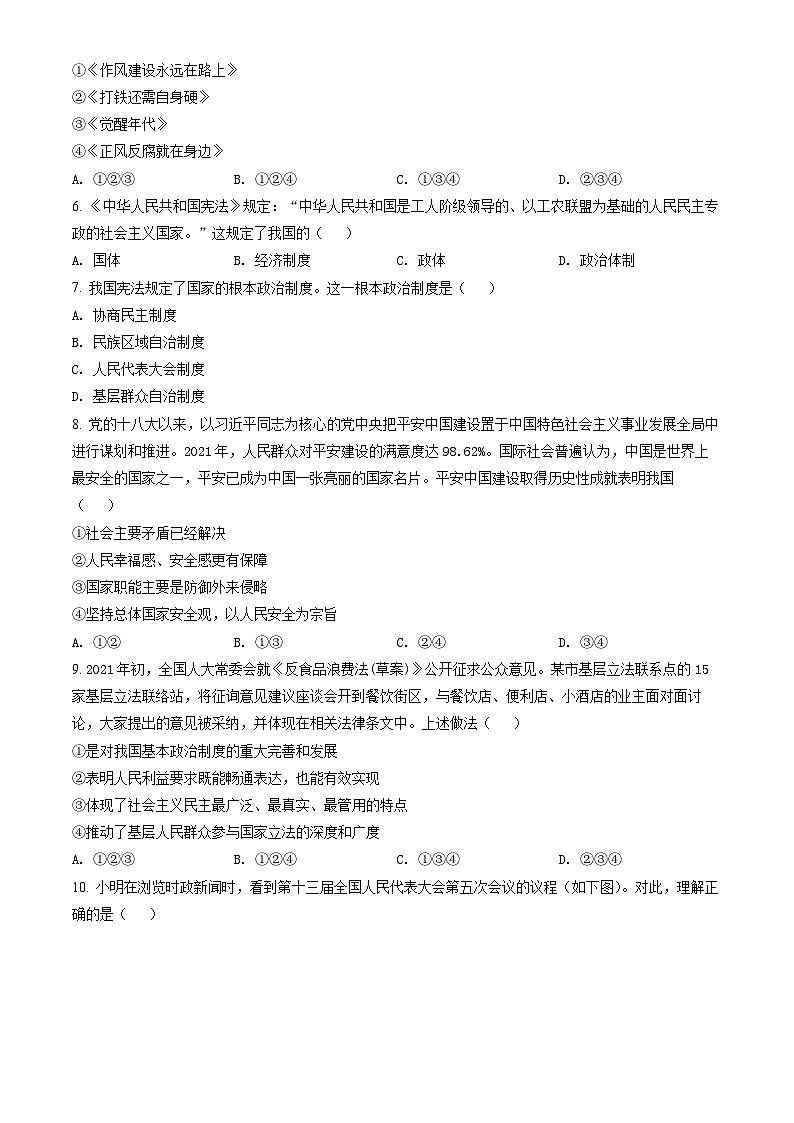 2022北京昌平高一（下）期末政治（教师版）第2页