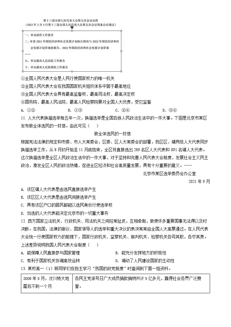 2022北京昌平高一（下）期末政治（教师版）第3页