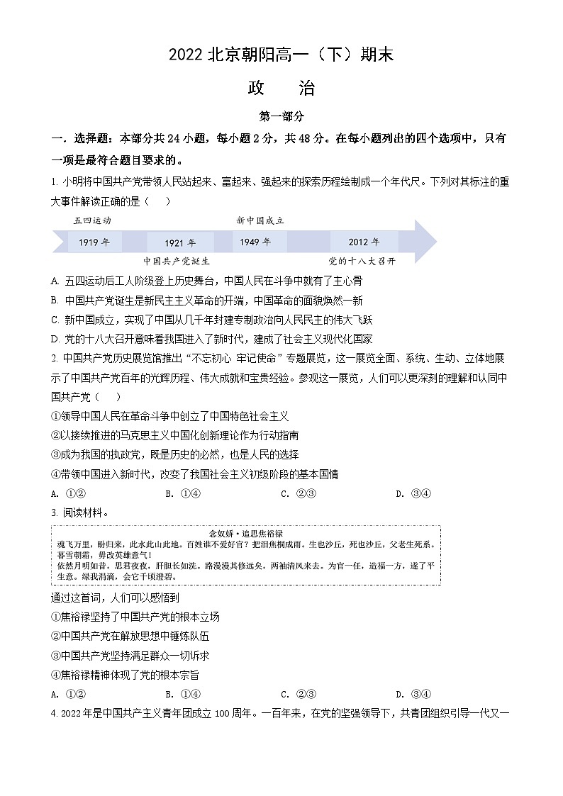 2022北京朝阳高一（下）期末政治（教师版）第1页
