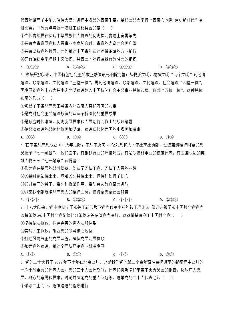 2022北京朝阳高一（下）期末政治（教师版）第2页