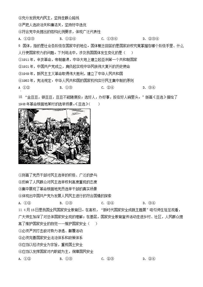 2022北京朝阳高一（下）期末政治（教师版）第3页