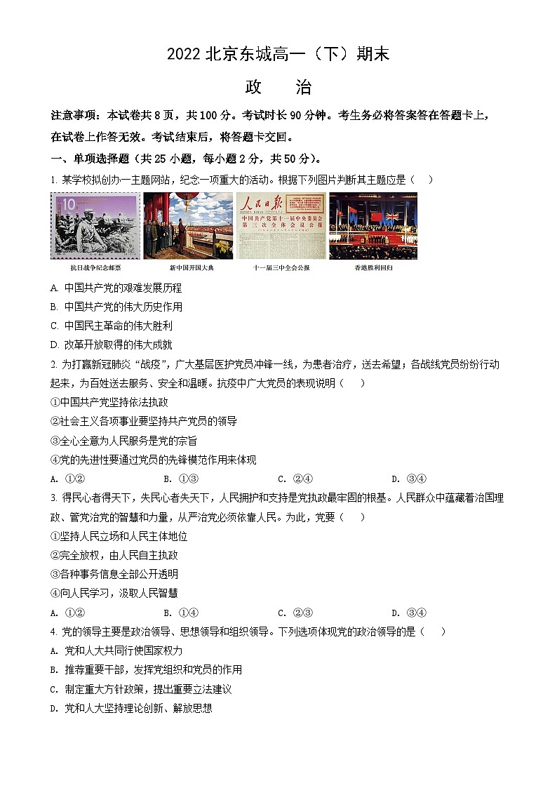 2022北京东城高一（下）期末政治（教师版）第1页