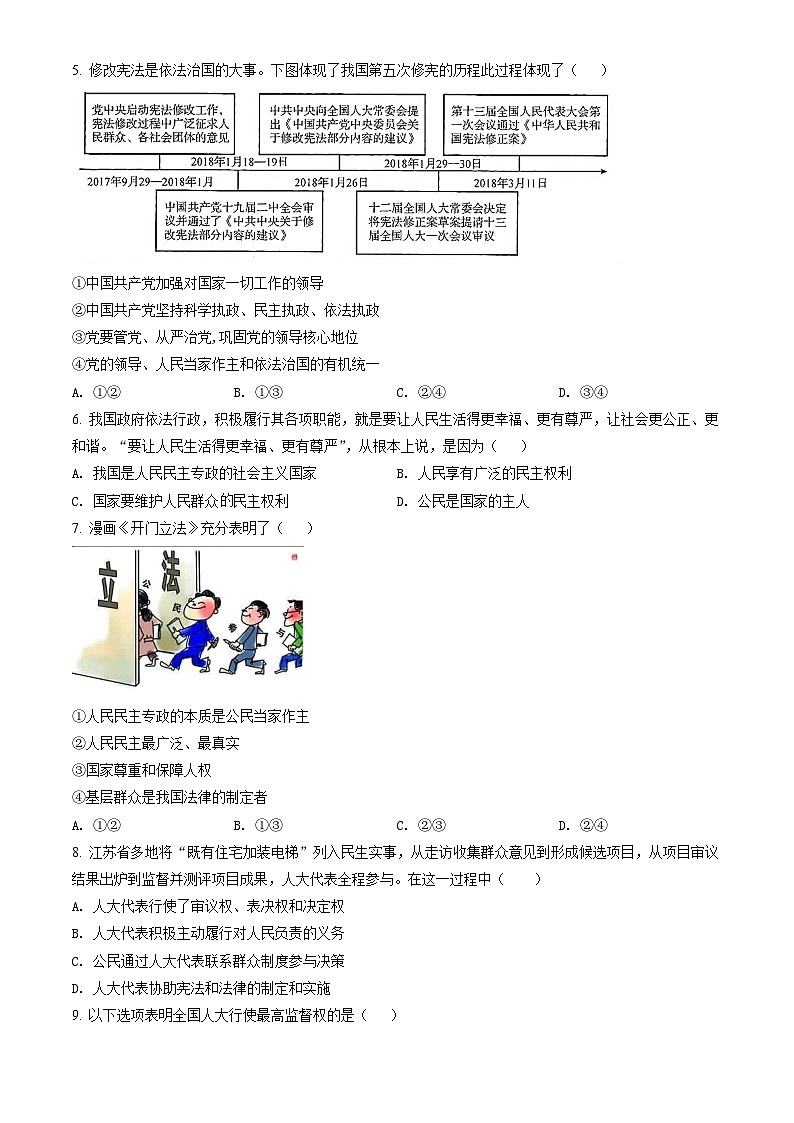 2022北京东城高一（下）期末政治（教师版）第2页