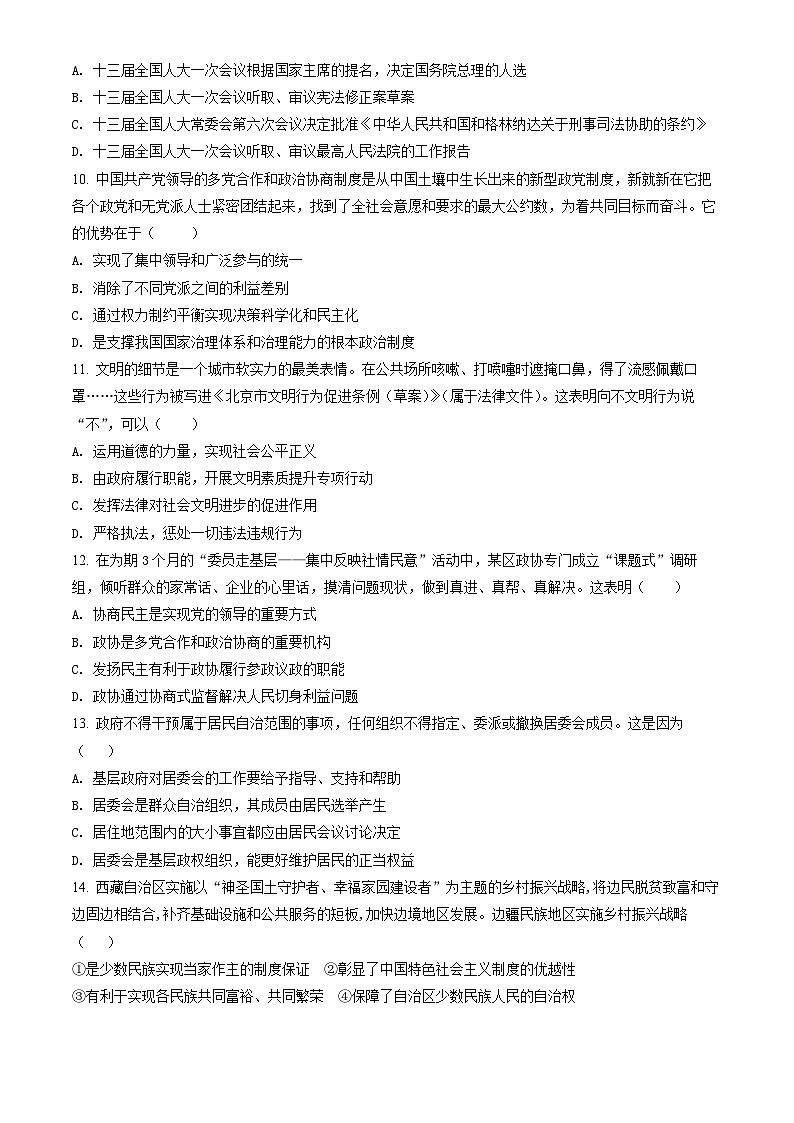 2022北京东城高一（下）期末政治（教师版）第3页