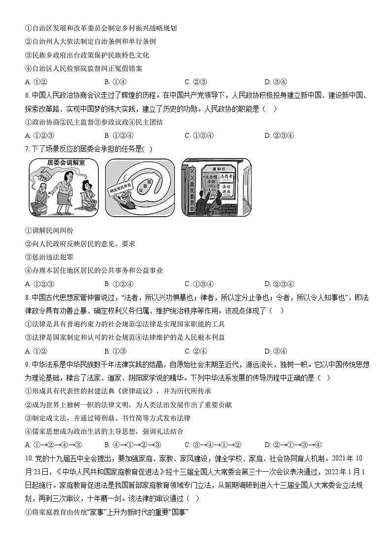2022北京房山高一（下）期末政治（教师版）第2页