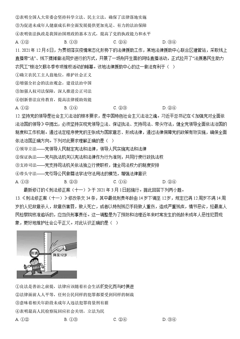 2022北京房山高一（下）期末政治（教师版）第3页