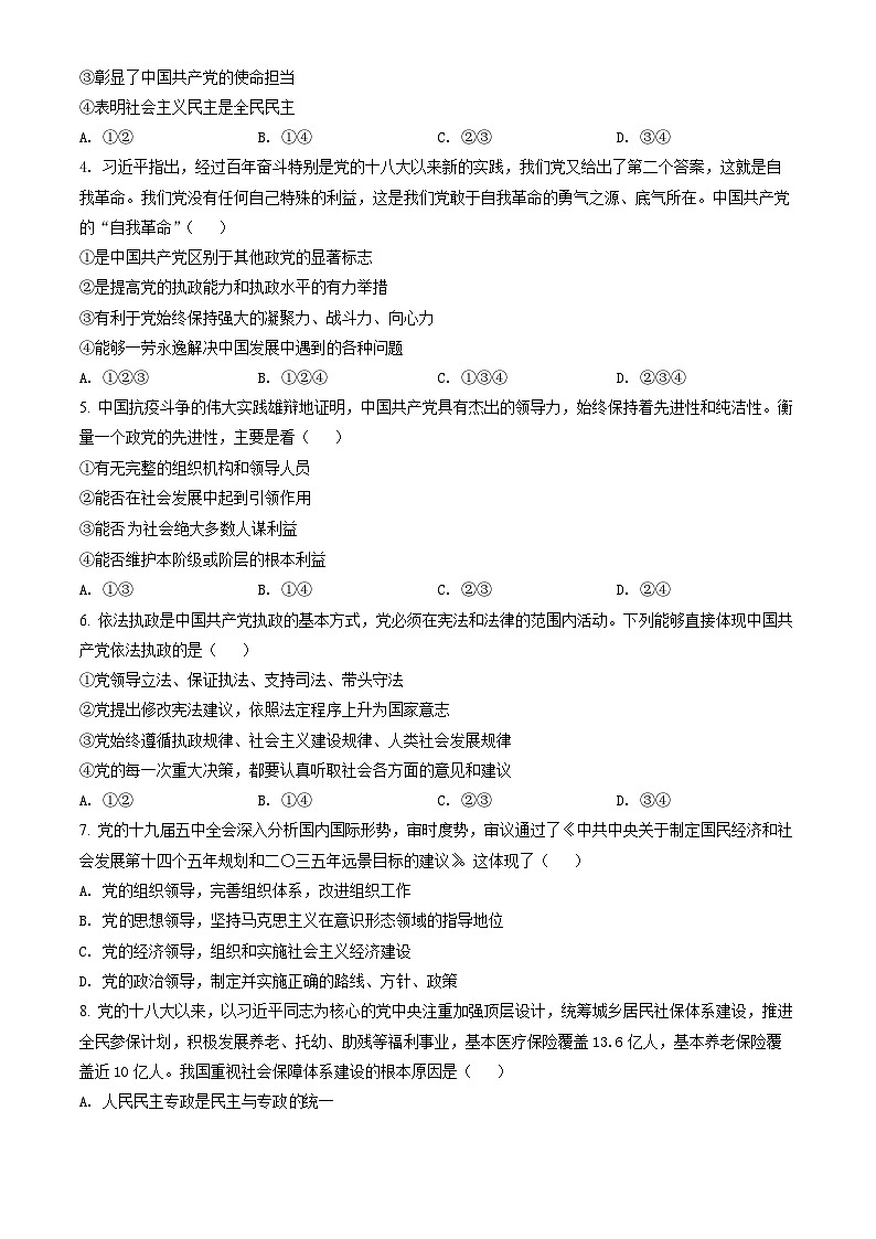 2022北京平谷高一（下）期末政治（教师版）第2页