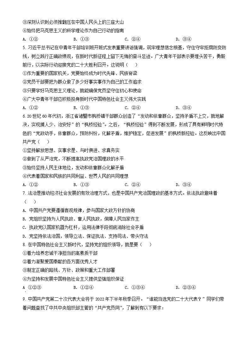 2022北京石景山高一（下）期末政治（教师版）第2页