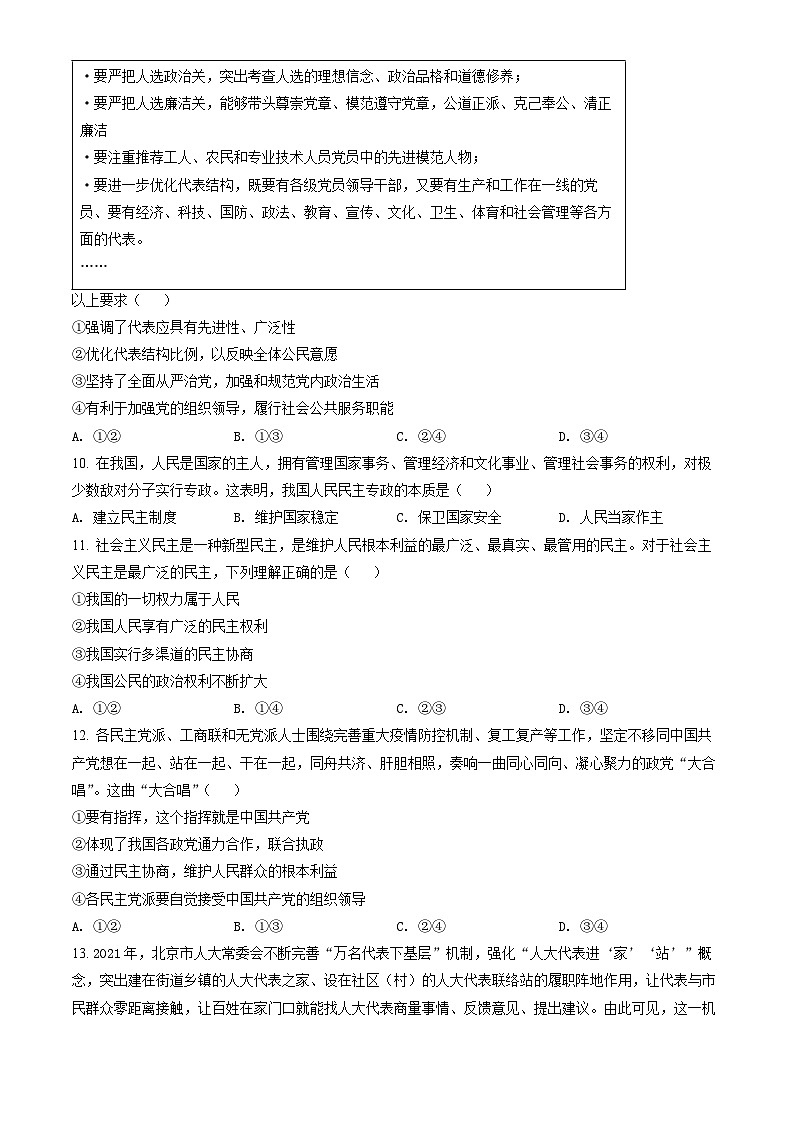 2022北京石景山高一（下）期末政治（教师版）第3页