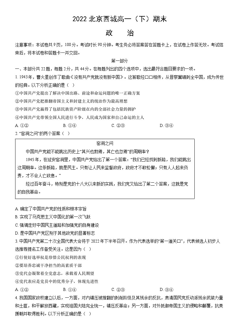 2022北京西城高一（下）期末政治（教师版）第1页
