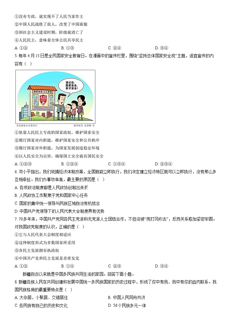 2022北京西城高一（下）期末政治（教师版）第2页