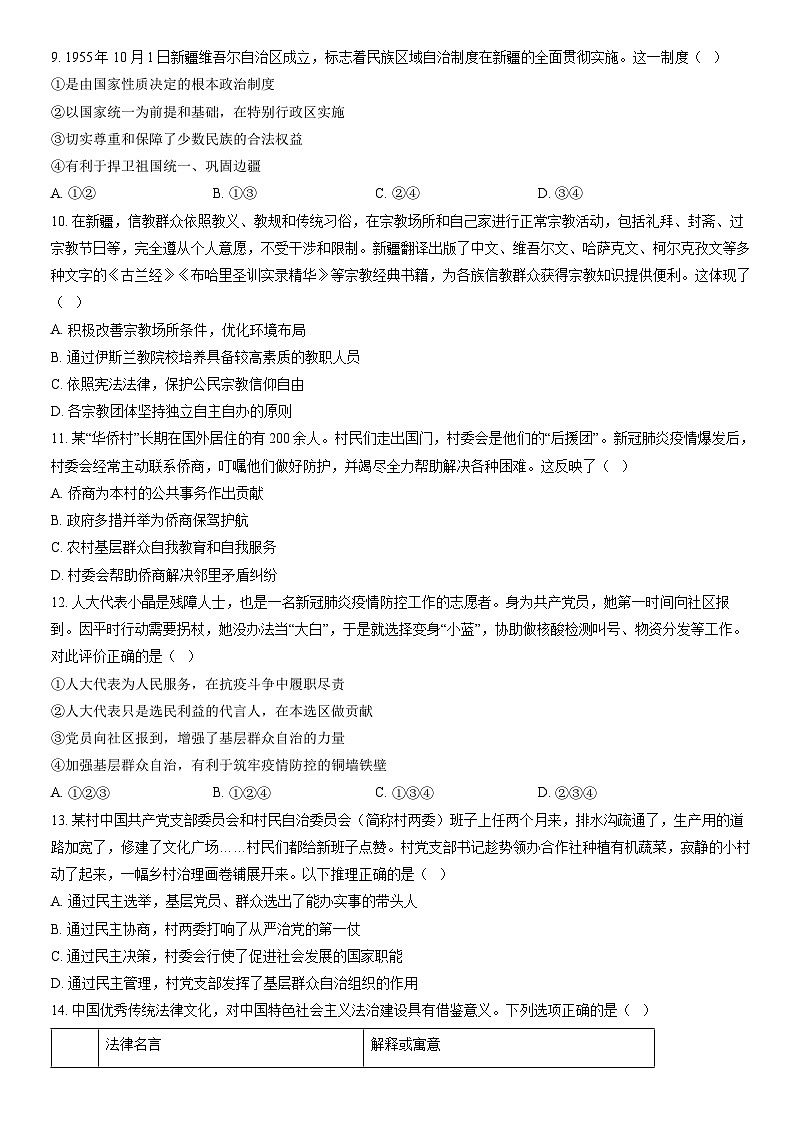 2022北京西城高一（下）期末政治（教师版）第3页