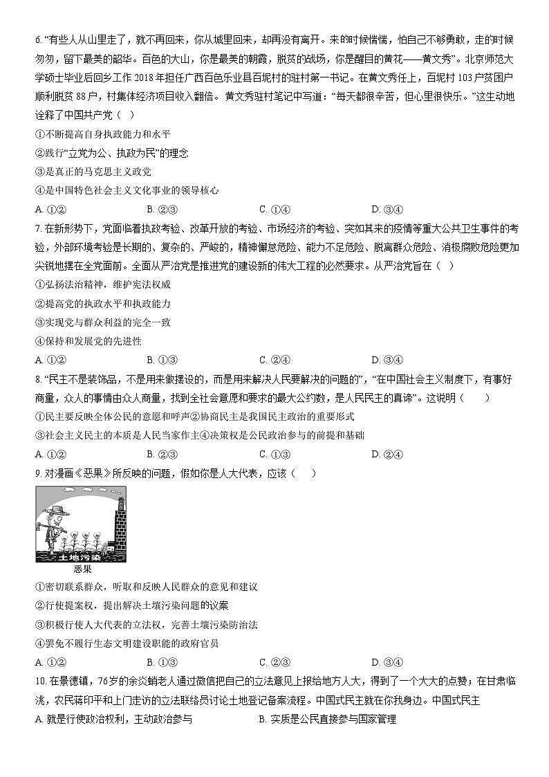 2021北京农大附中高一（下）期末政治（教师版） 试卷02