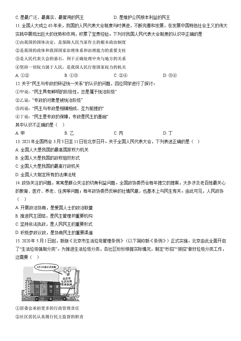 2021北京农大附中高一（下）期末政治（教师版） 试卷03